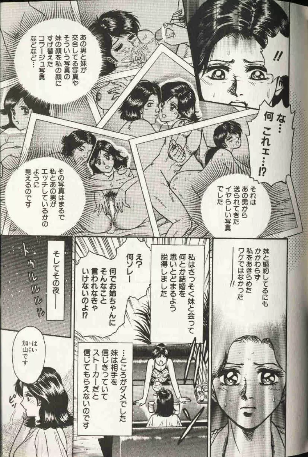 コミック姫盗人 1999年10月号 Page.24