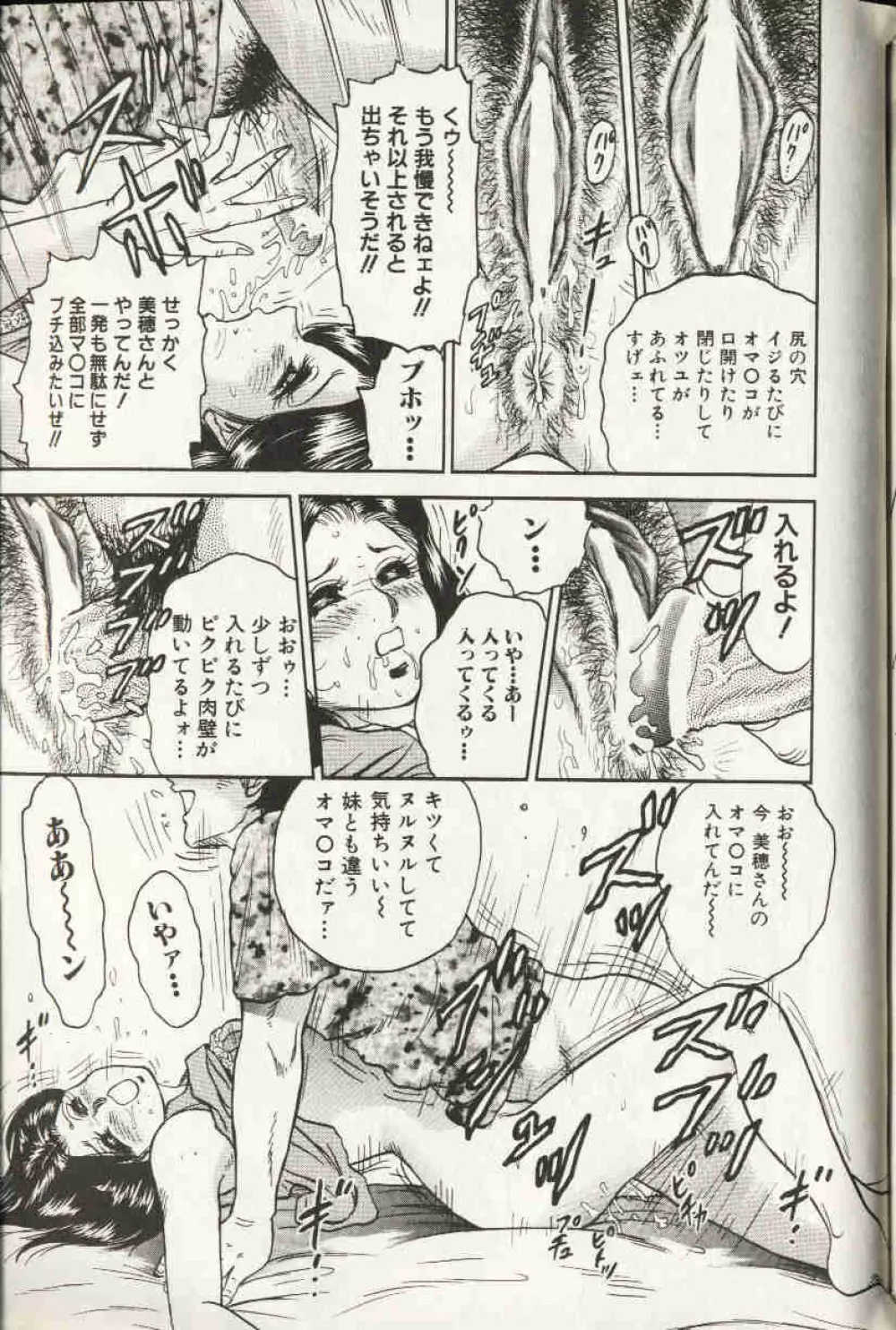 コミック姫盗人 1999年10月号 Page.30