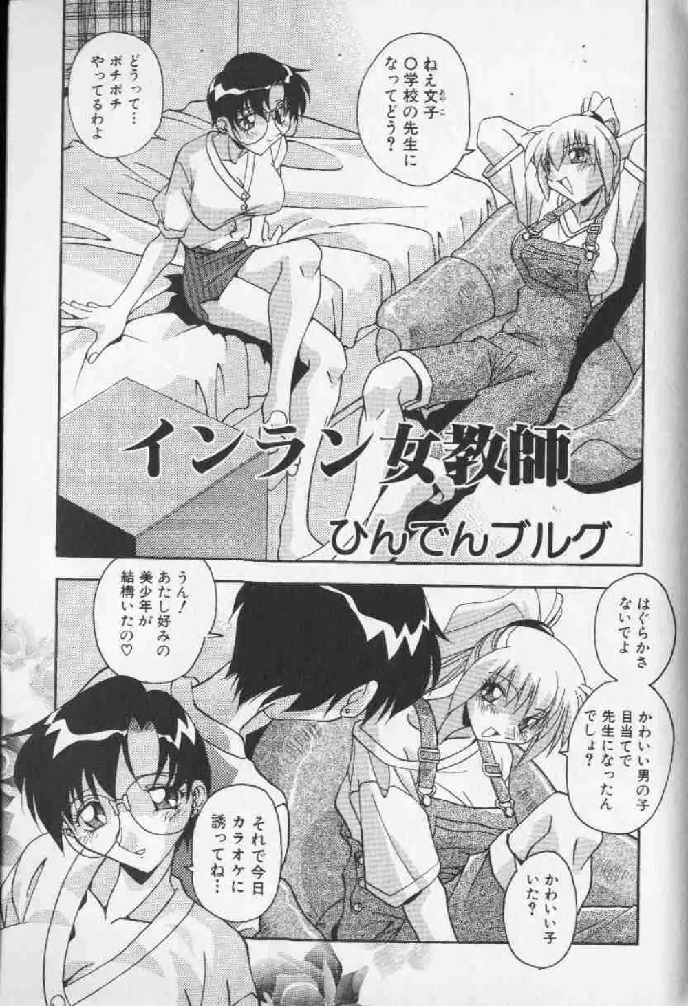 コミック姫盗人 1999年10月号 Page.38