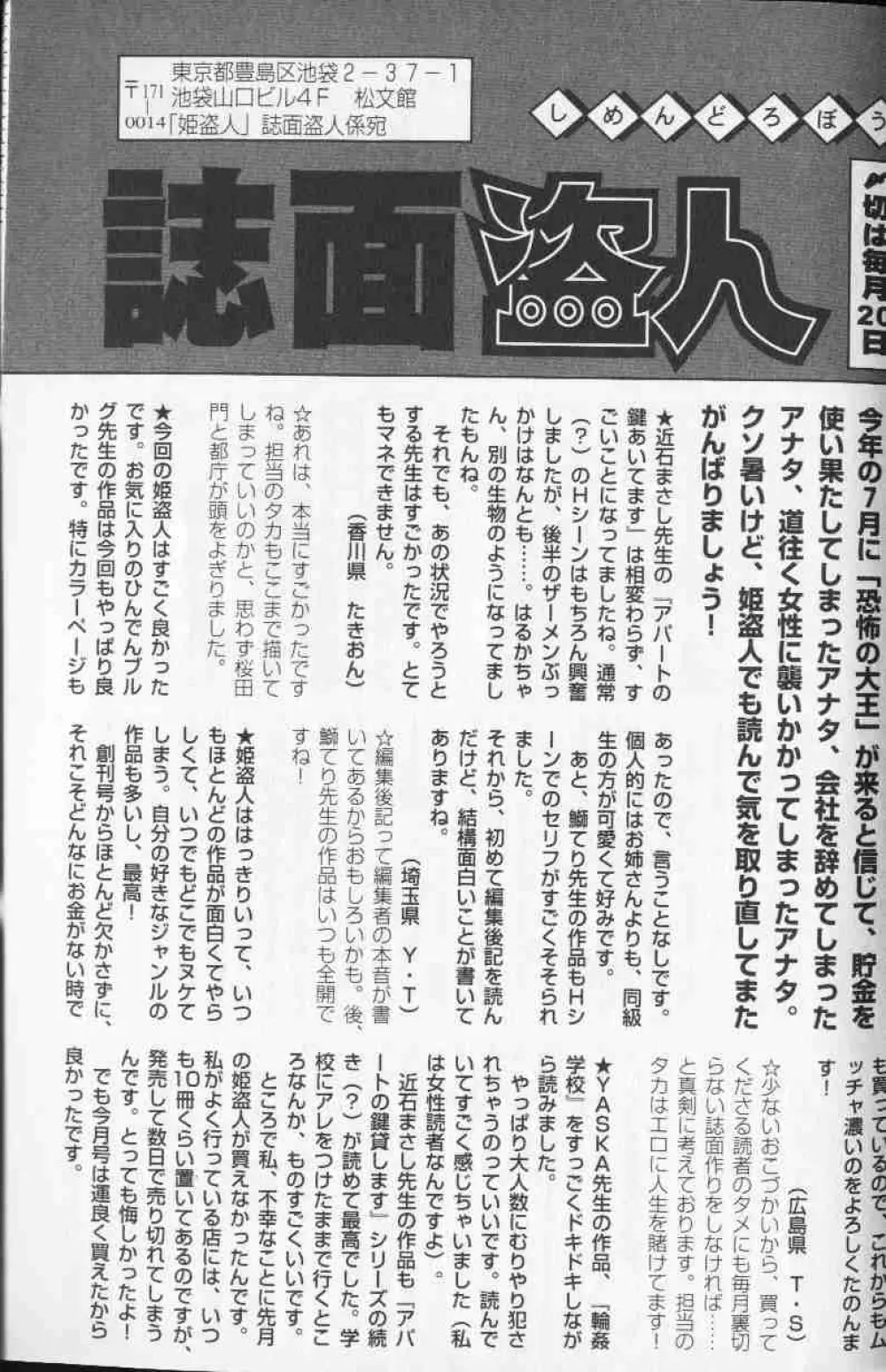 コミック姫盗人 1999年10月号 Page.4