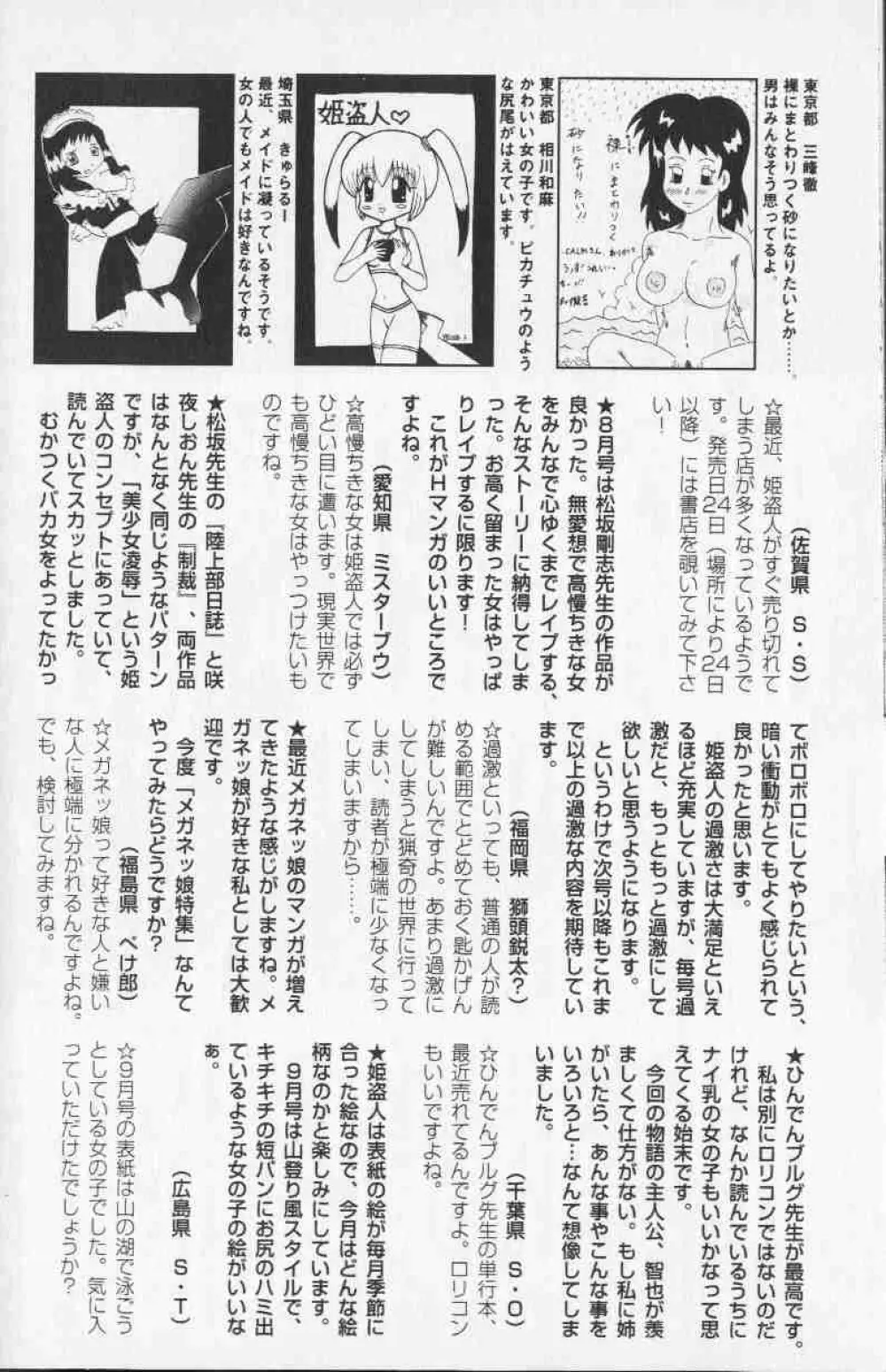コミック姫盗人 1999年10月号 Page.5