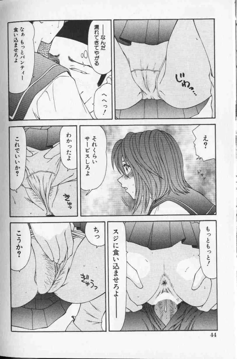 コミック姫盗人 1999年10月号 Page.59