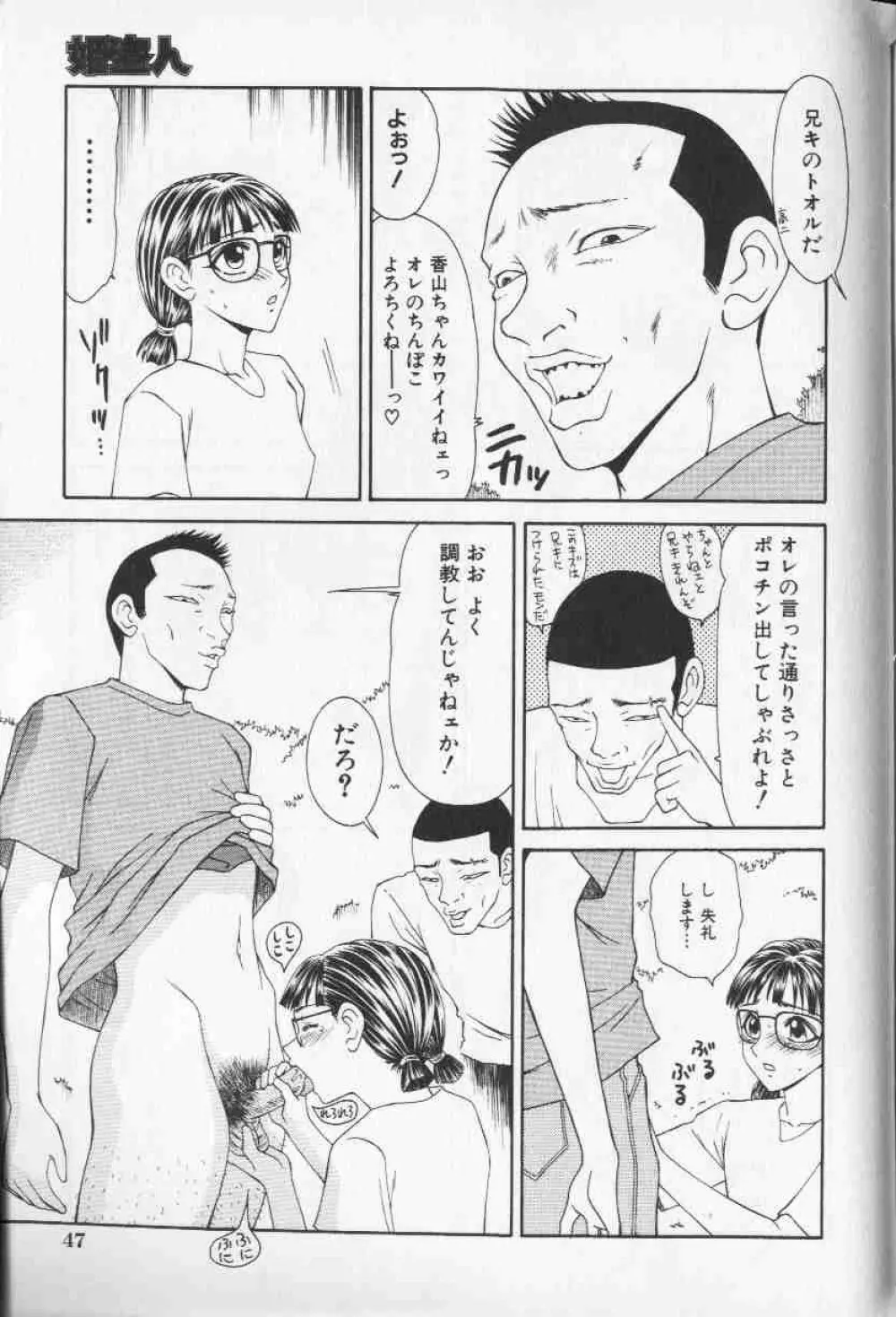 コミック姫盗人 1999年10月号 Page.62
