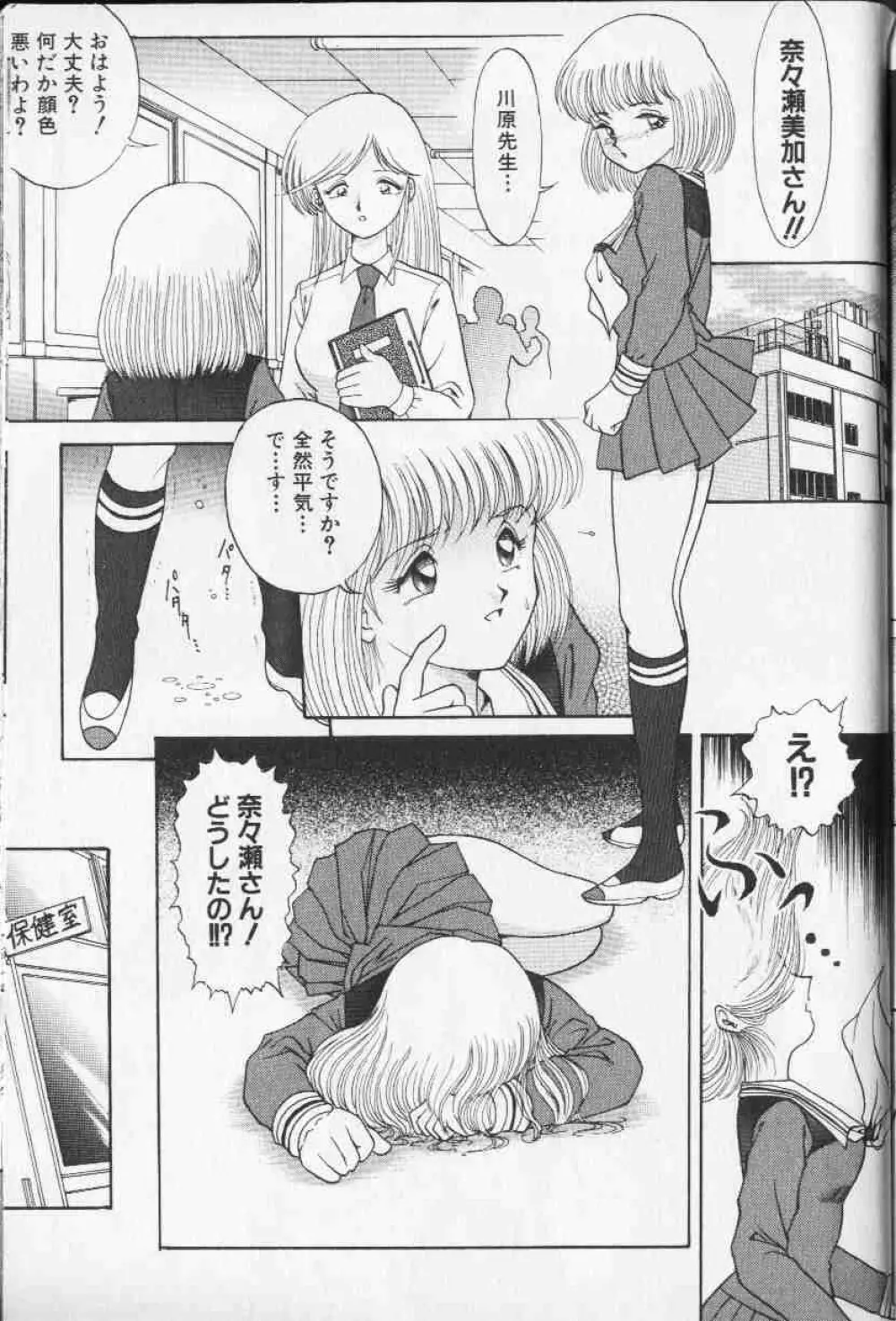 コミック姫盗人 1999年10月号 Page.88