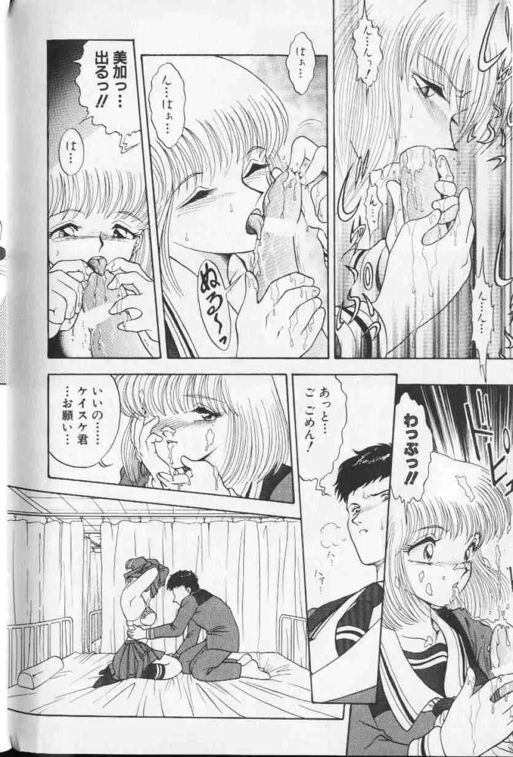 コミック姫盗人 1999年10月号 Page.91
