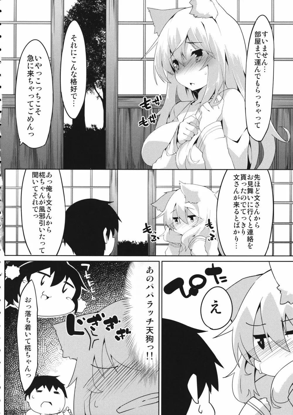 風邪ひきわんこ Page.5
