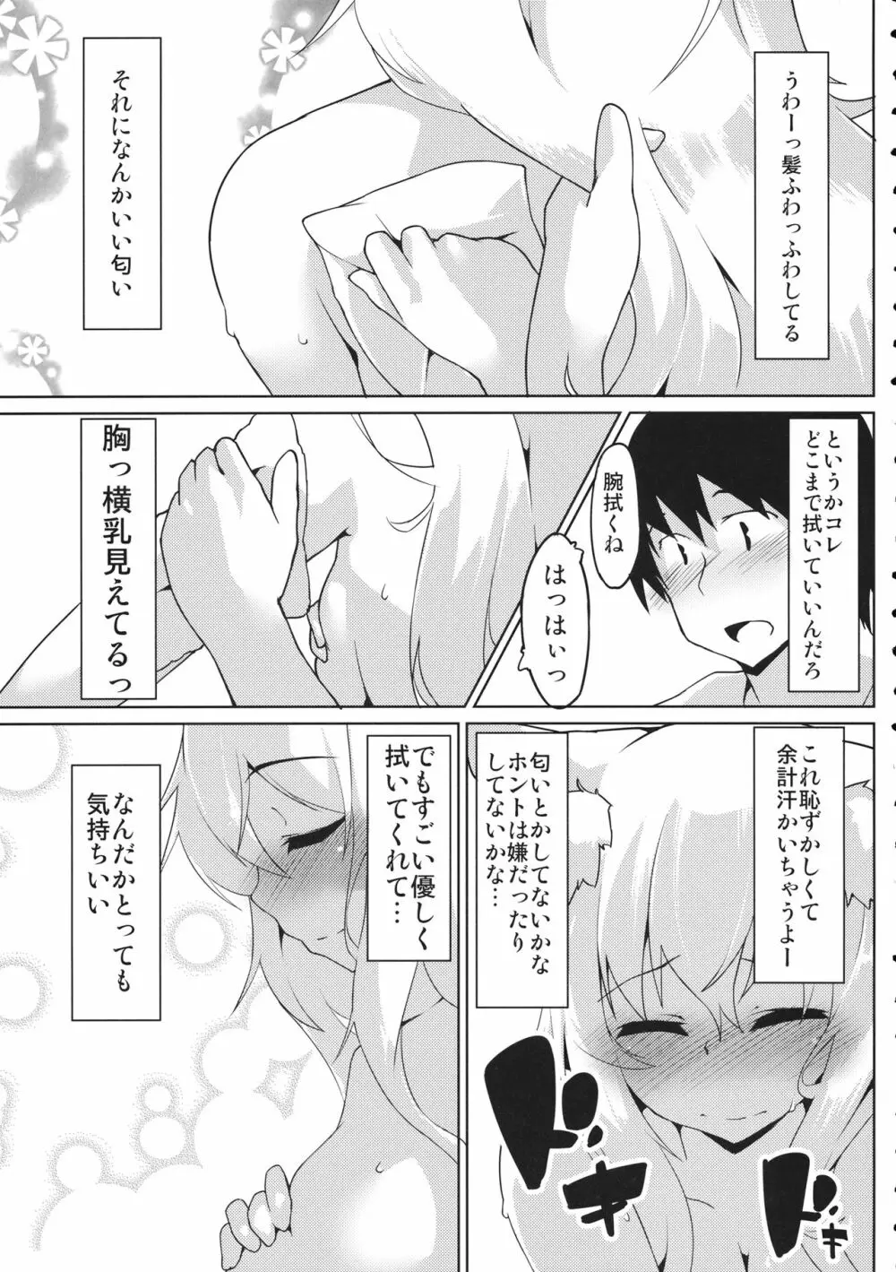 風邪ひきわんこ Page.8