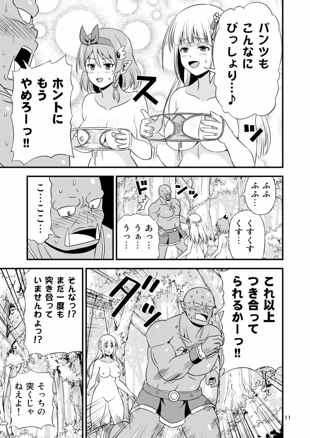 変態エルフ姉妹と真面目オーク ～プレリュード～ Page.10