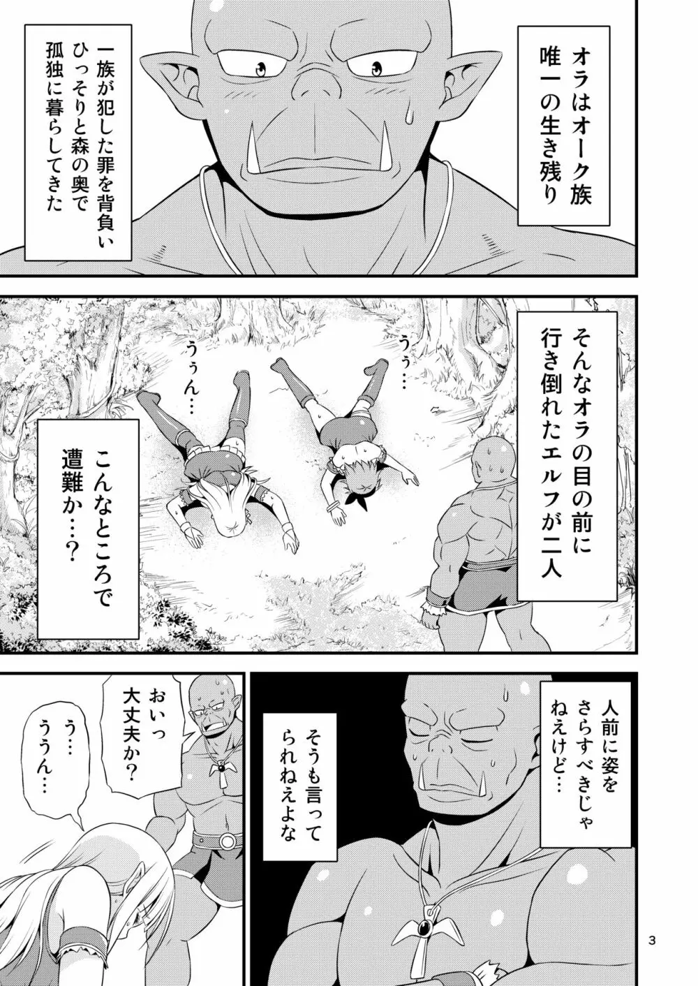 変態エルフ姉妹と真面目オーク ～プレリュード～ Page.2