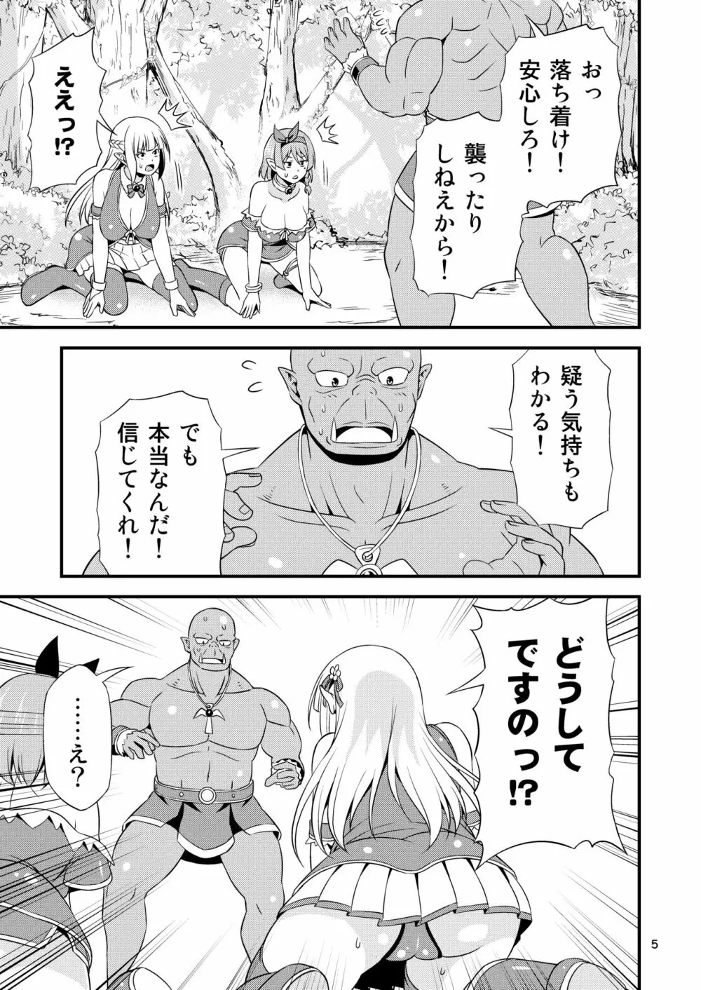 変態エルフ姉妹と真面目オーク ～プレリュード～ Page.4