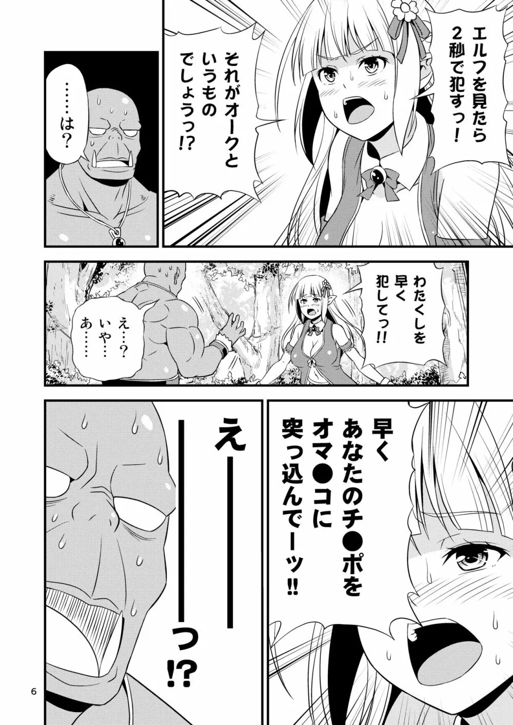 変態エルフ姉妹と真面目オーク ～プレリュード～ Page.5