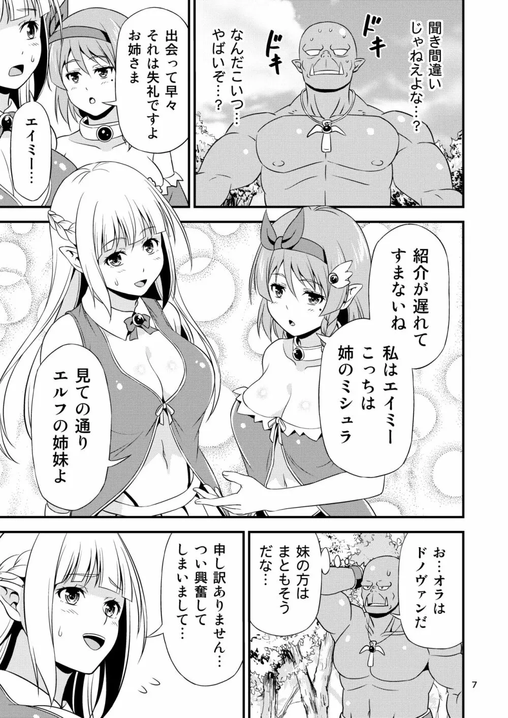 変態エルフ姉妹と真面目オーク ～プレリュード～ Page.6