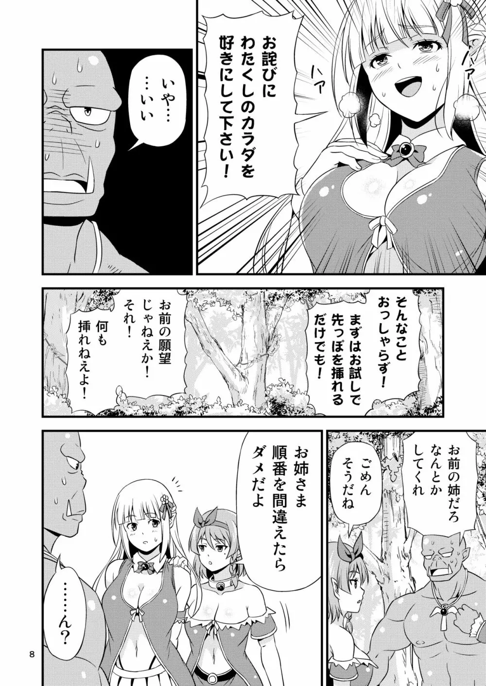 変態エルフ姉妹と真面目オーク ～プレリュード～ Page.7