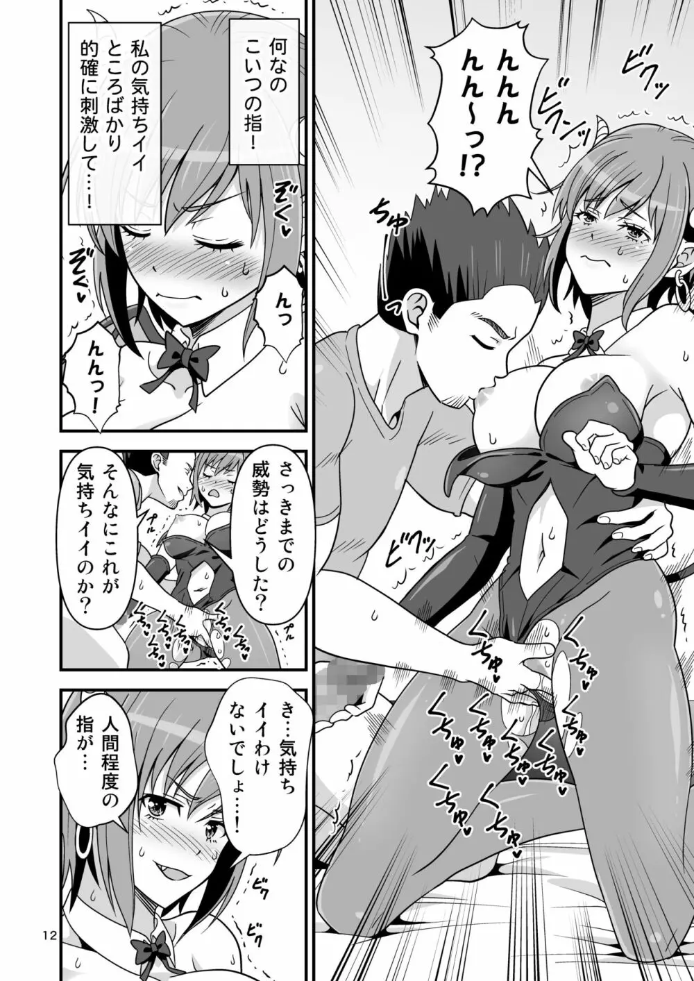 サキュバス VS カリスマAV男優 Page.11