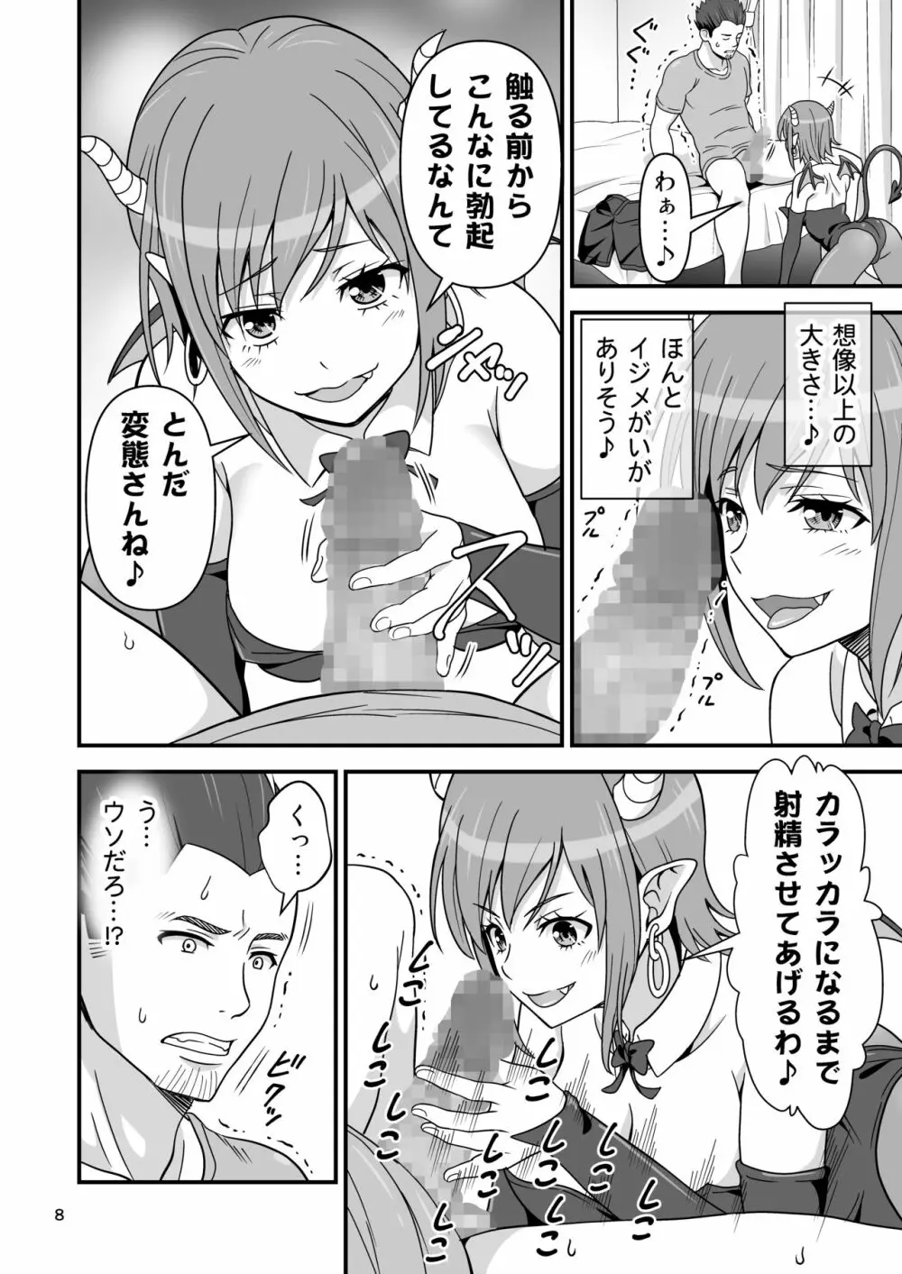 サキュバス VS カリスマAV男優 Page.7