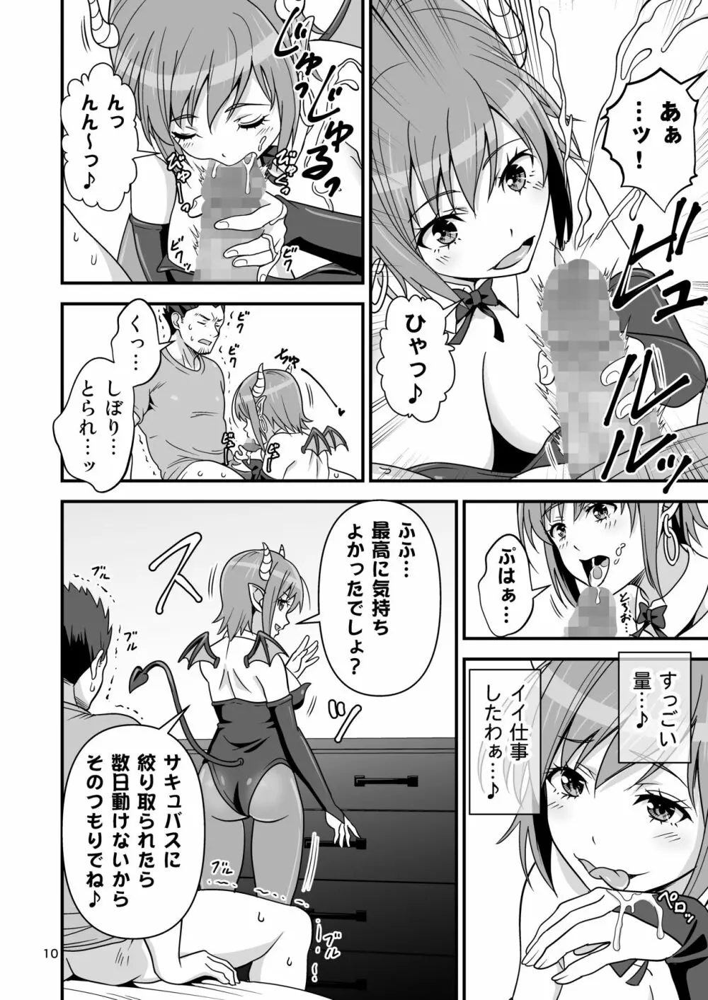 サキュバス VS カリスマAV男優 Page.9