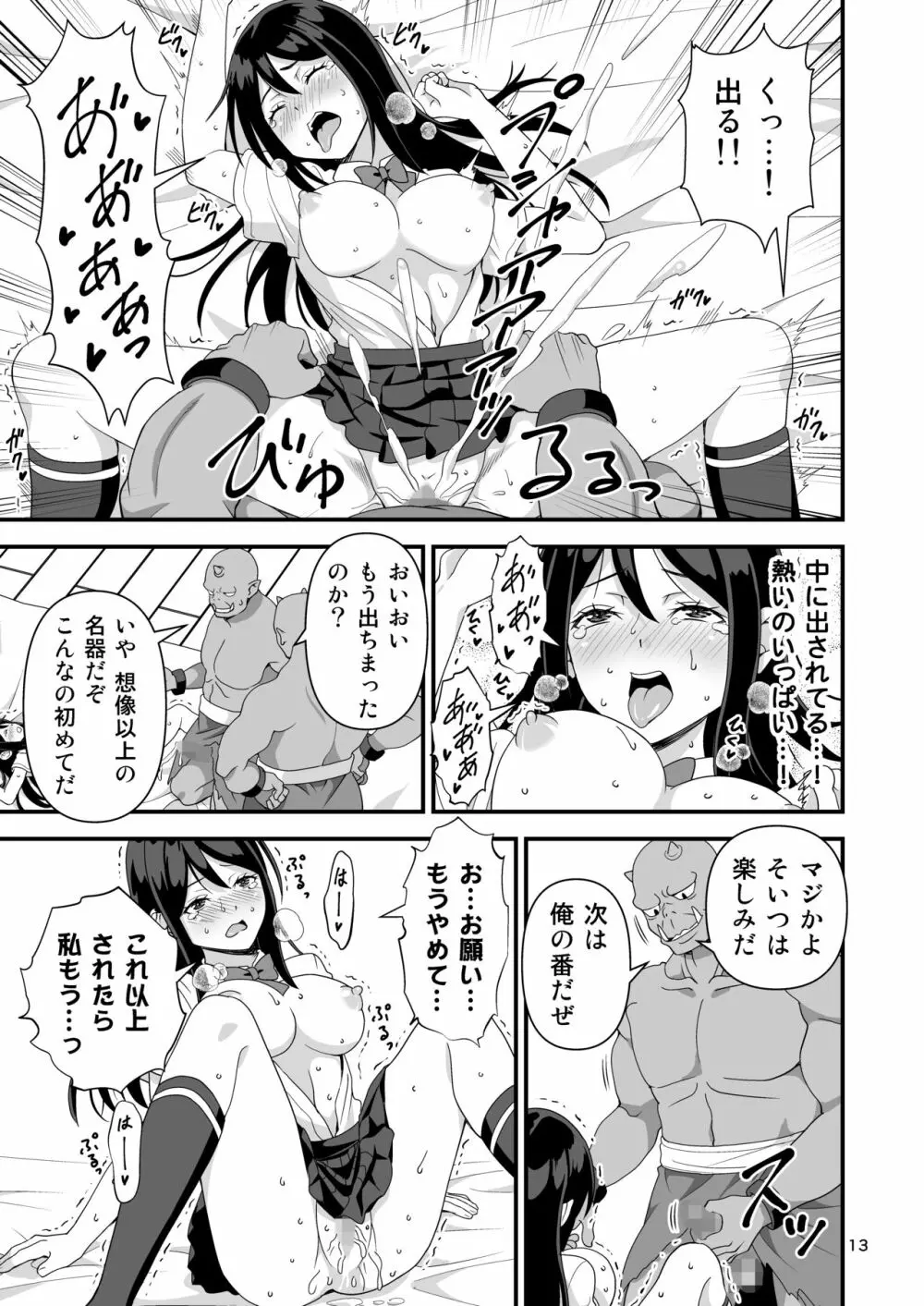 逆異世界ハーレム Page.12