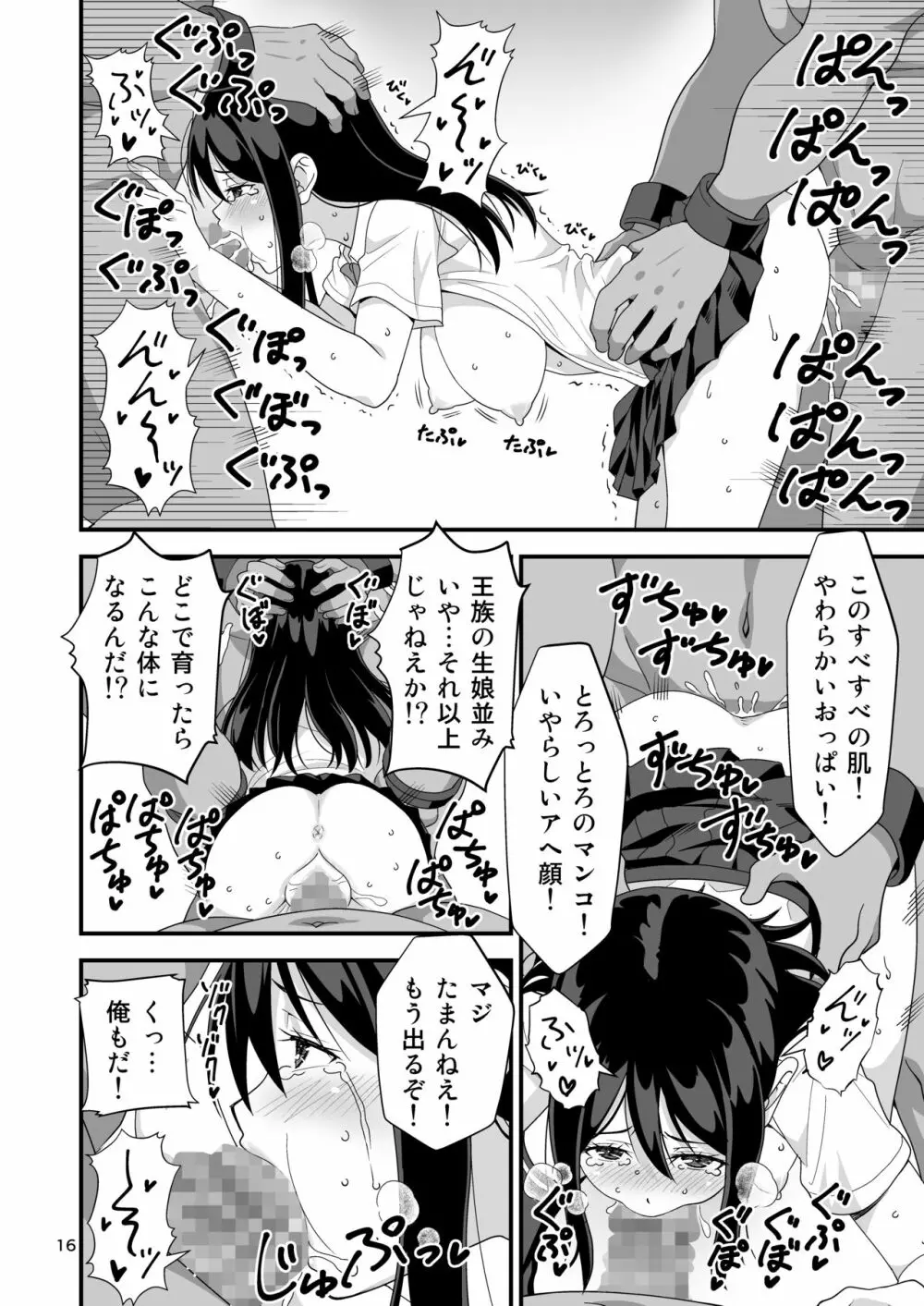 逆異世界ハーレム Page.15