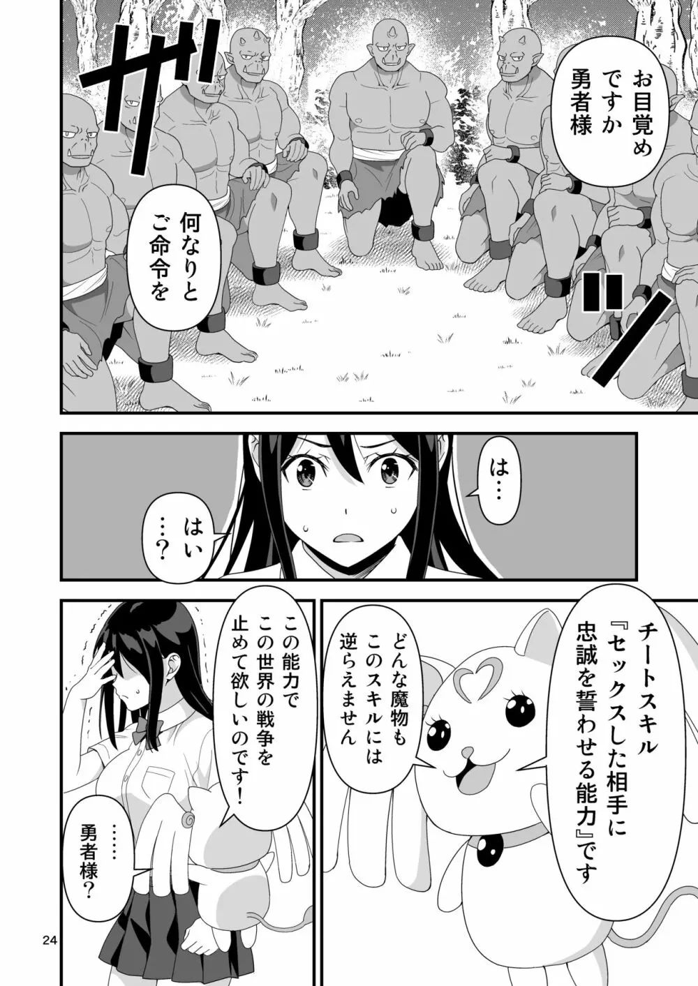 逆異世界ハーレム Page.23