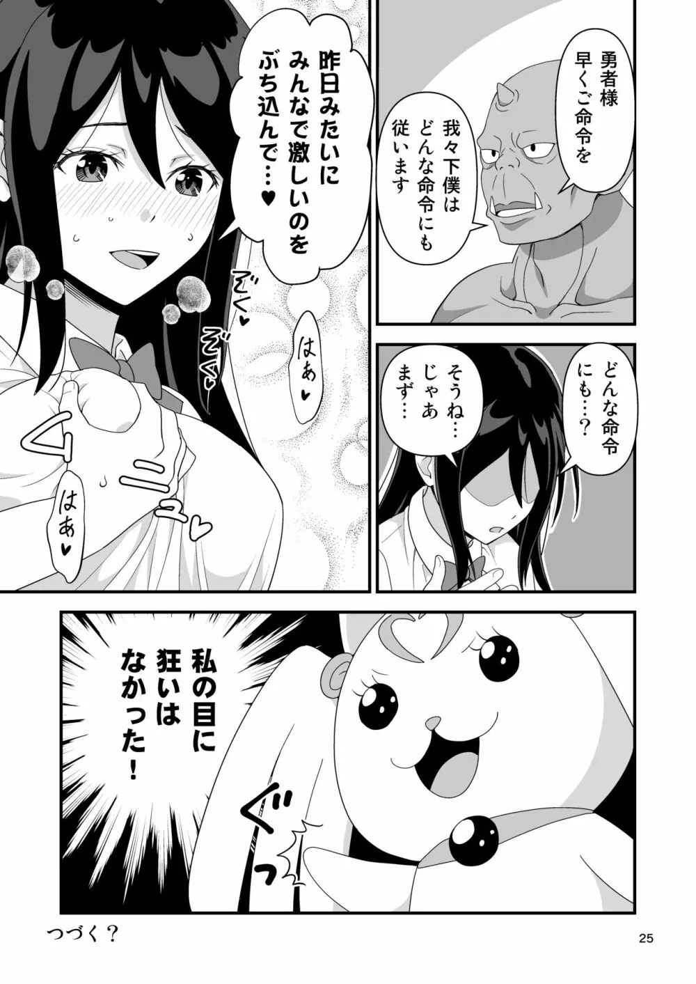 逆異世界ハーレム Page.24