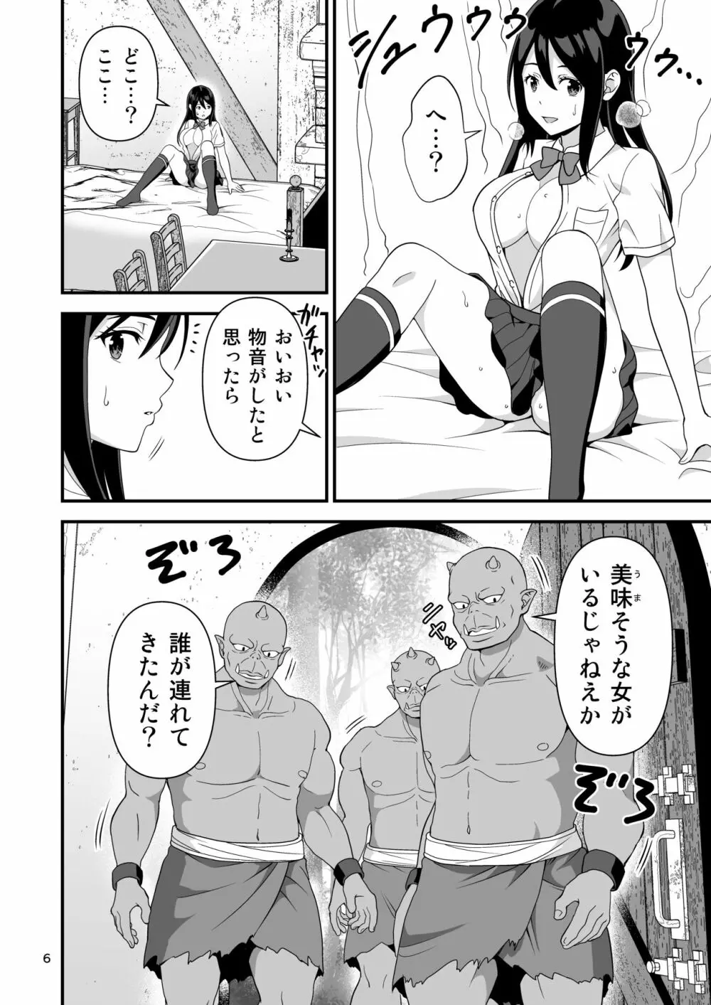 逆異世界ハーレム Page.5