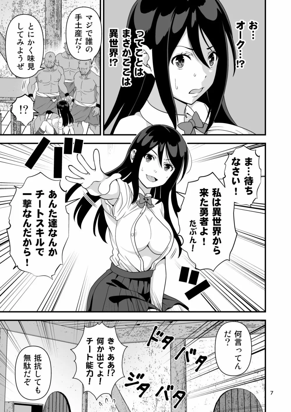 逆異世界ハーレム Page.6