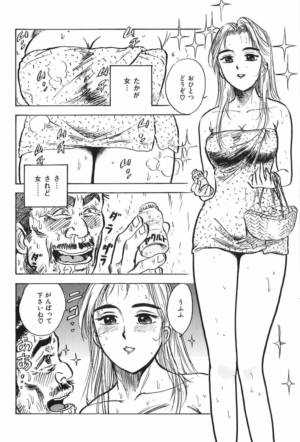 桃山汁 Page.100