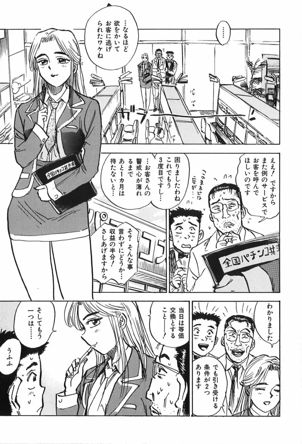 桃山汁 Page.103