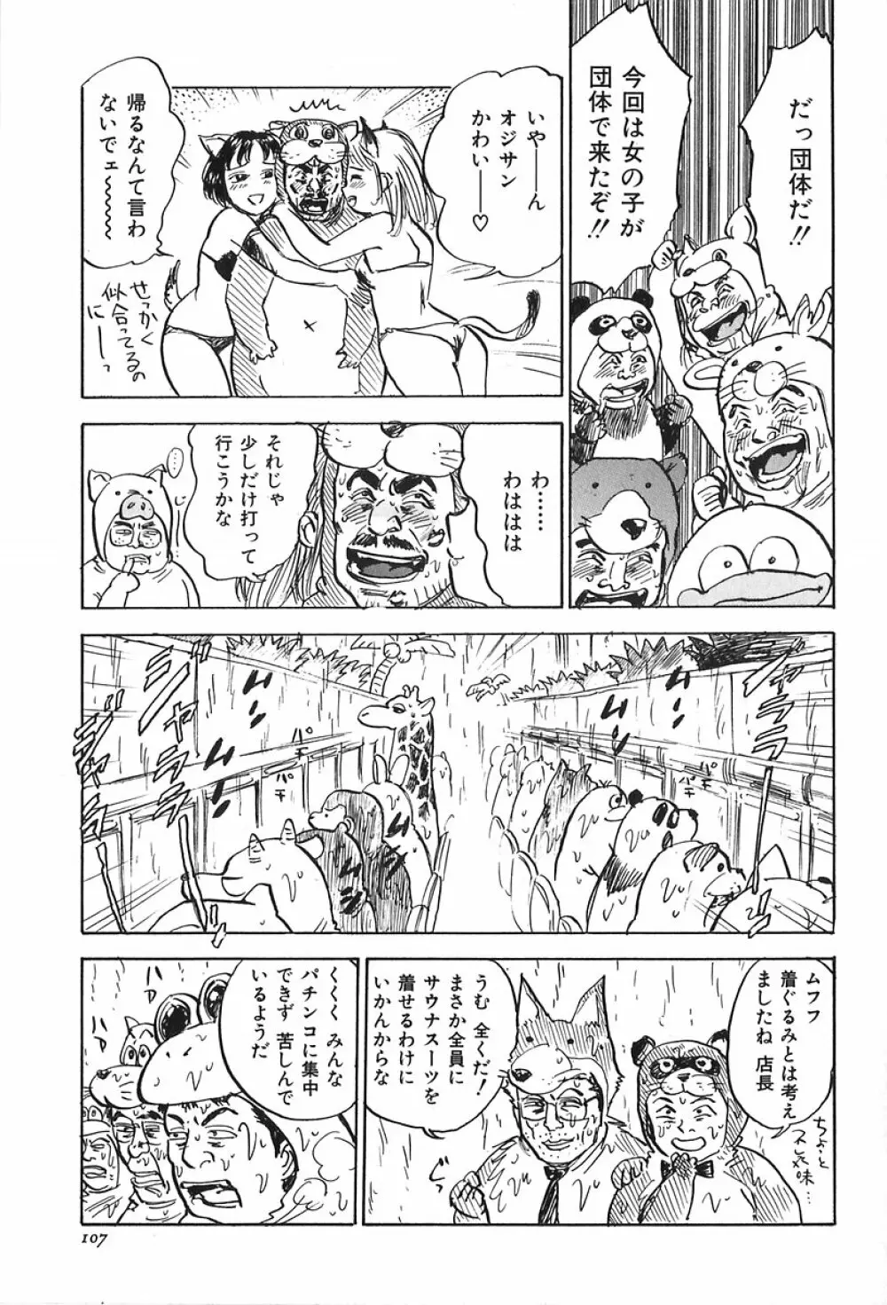 桃山汁 Page.109