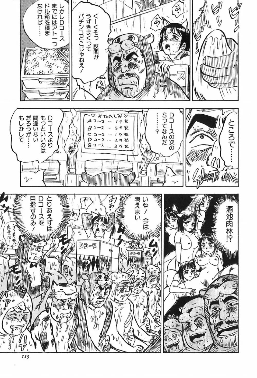 桃山汁 Page.117