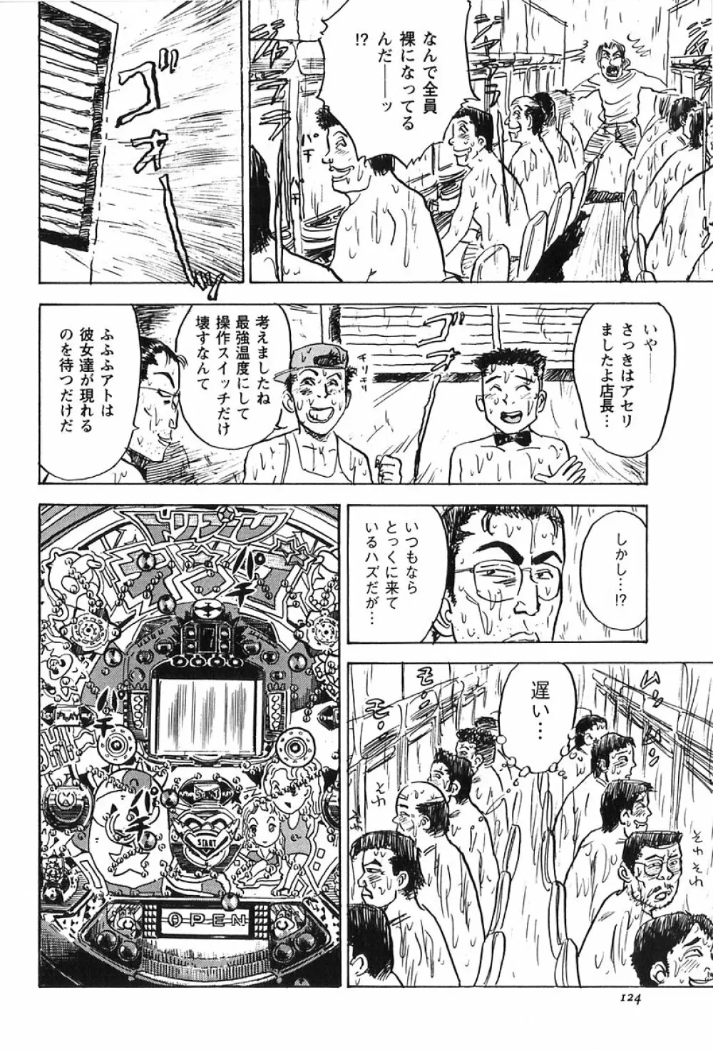 桃山汁 Page.126