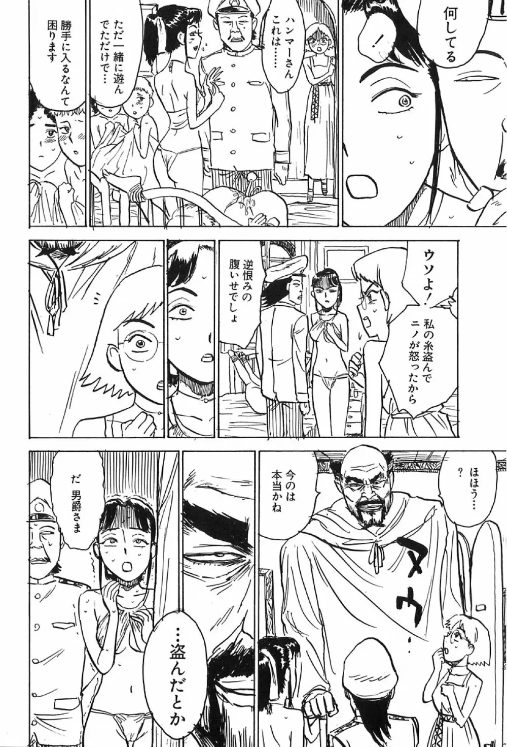 桃山汁 Page.37