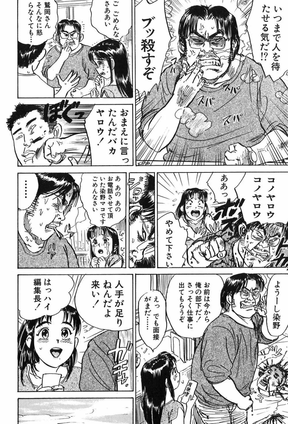 桃山汁 Page.43