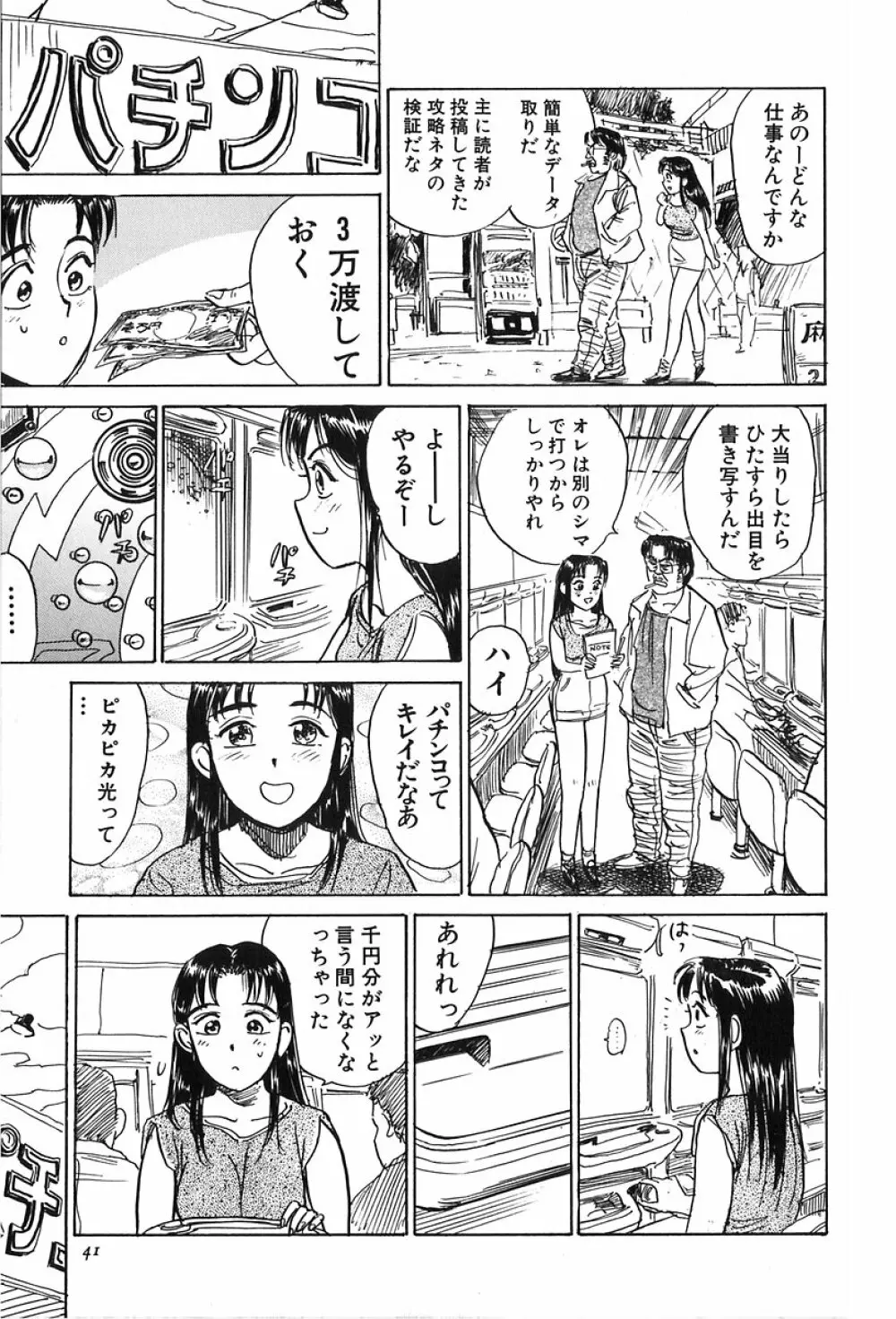 桃山汁 Page.44