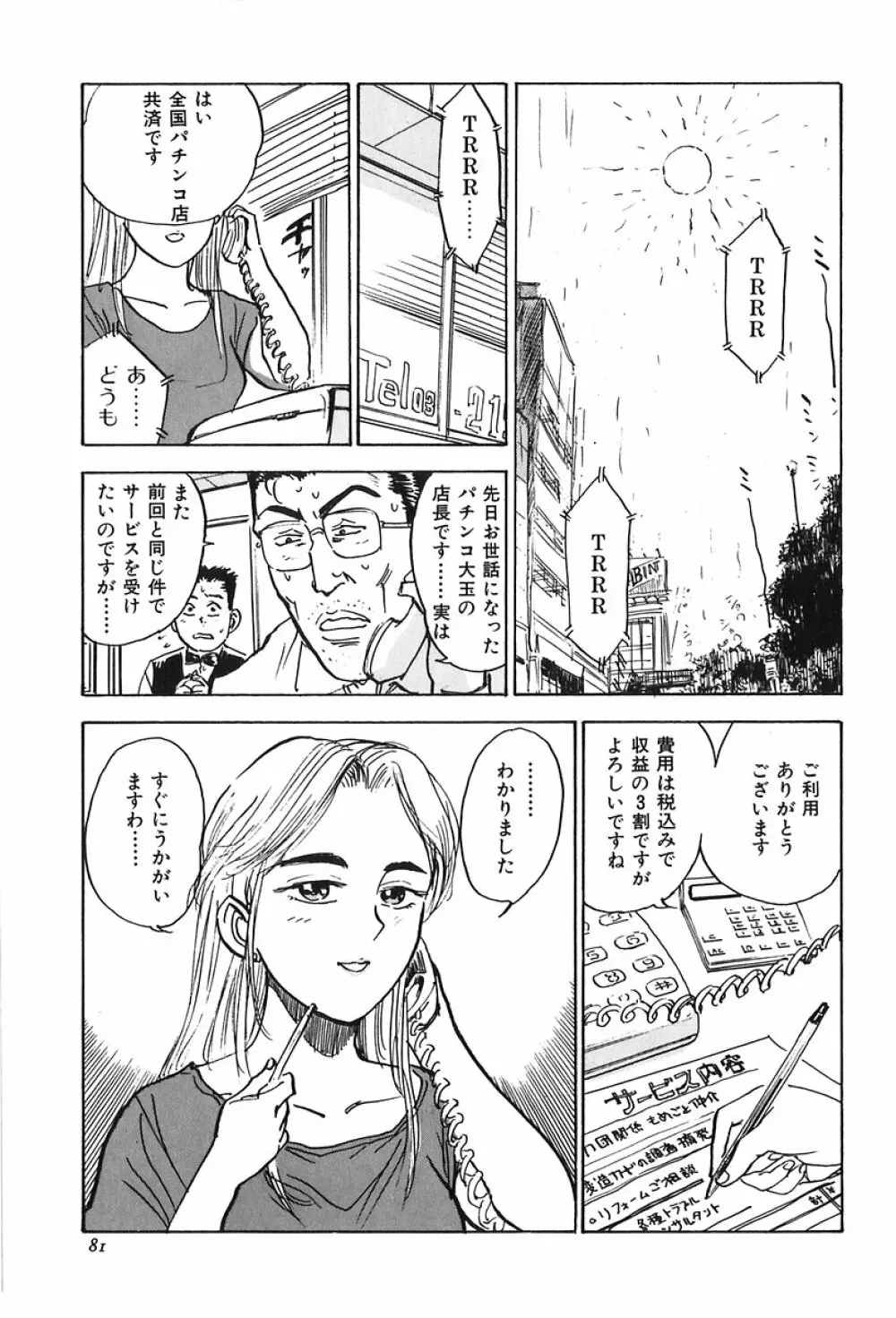 桃山汁 Page.83