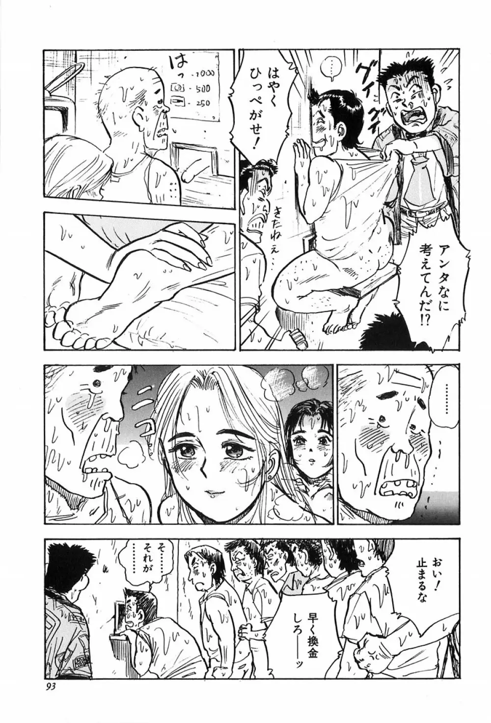 桃山汁 Page.95