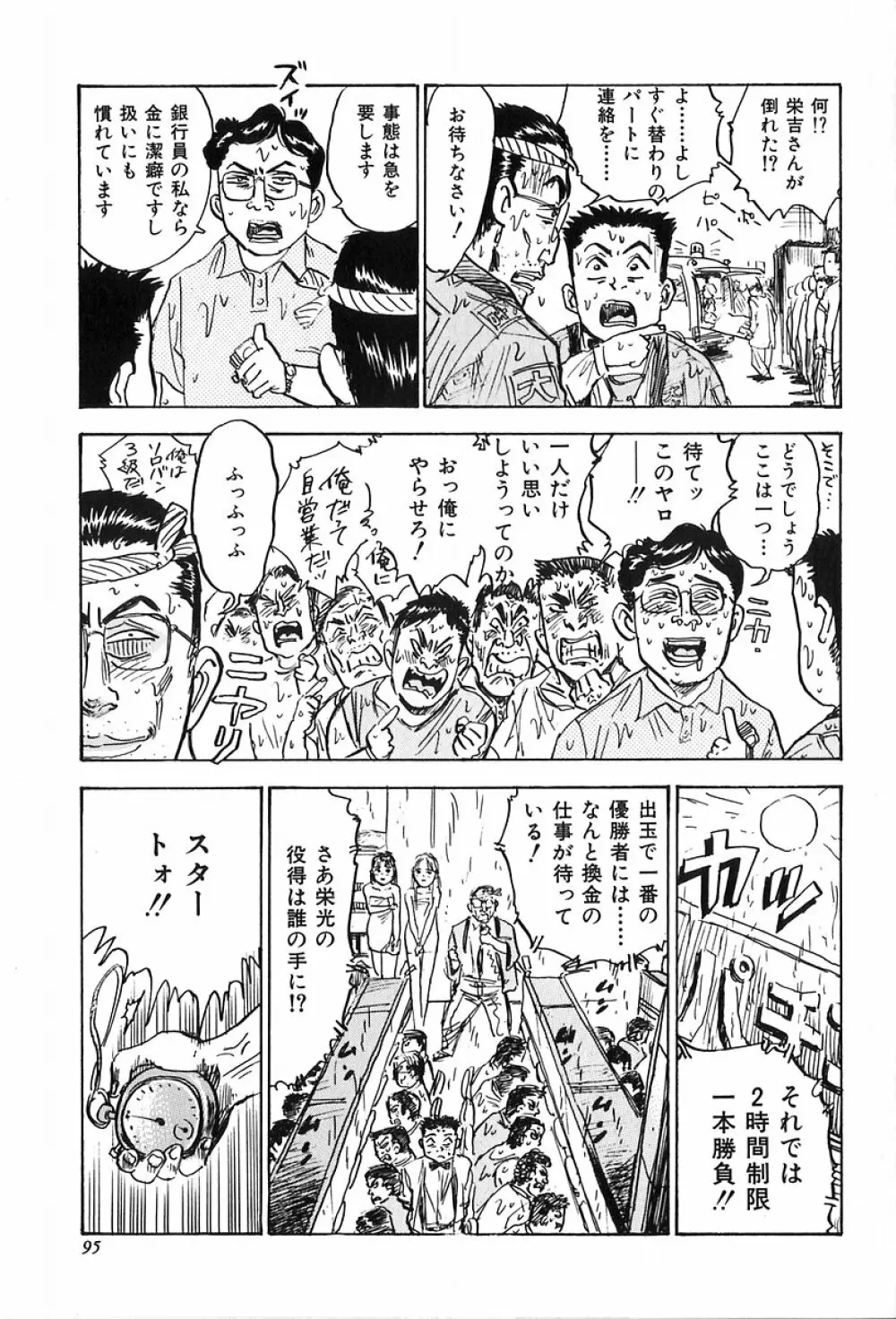 桃山汁 Page.97