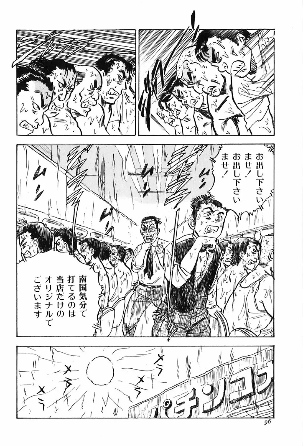 桃山汁 Page.98