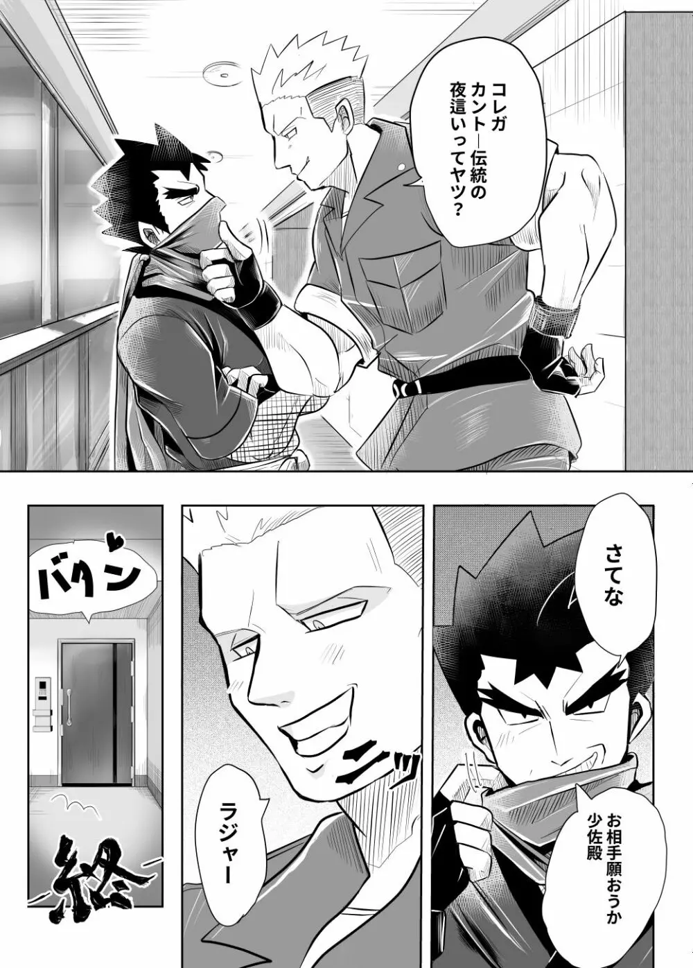 Lt. Surge / Koga Page.21