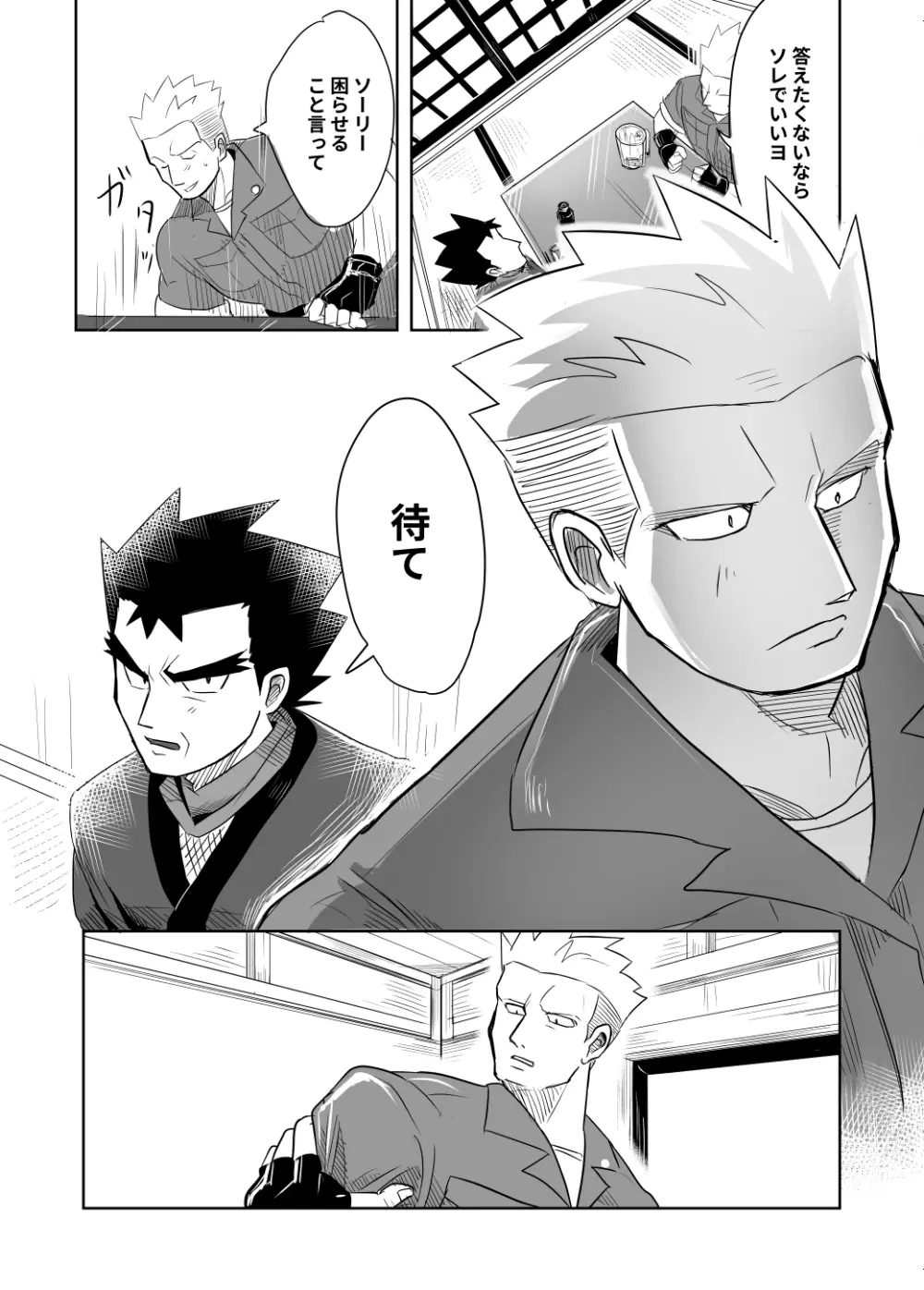 Lt. Surge / Koga Page.8