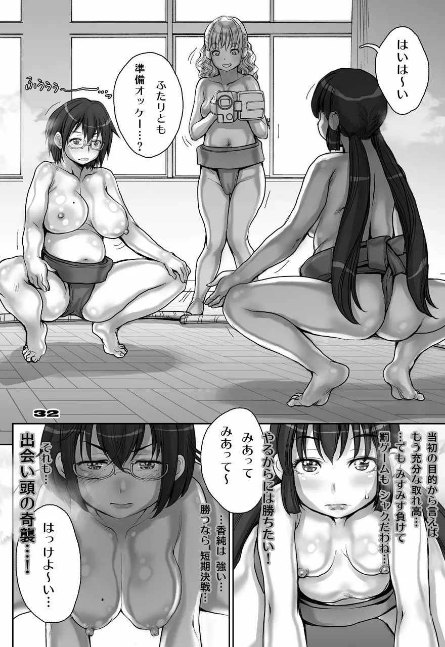 楽園よりも遠い場所 Page.32