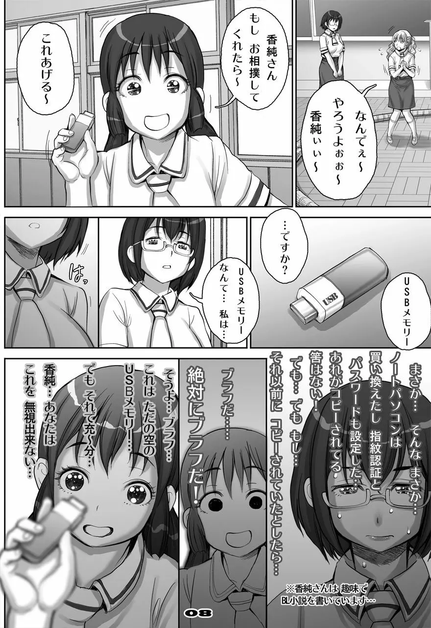 楽園よりも遠い場所 Page.72