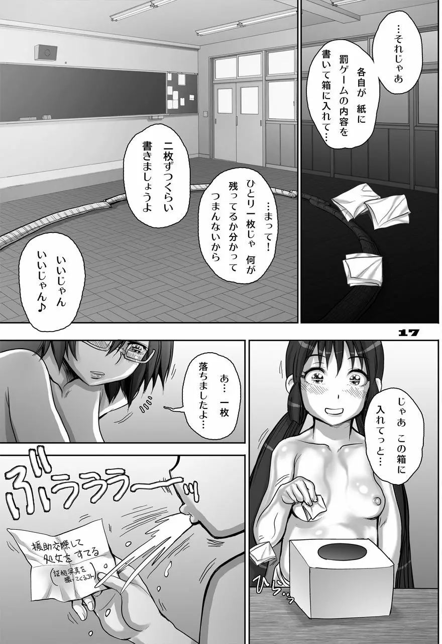 楽園よりも遠い場所 Page.81