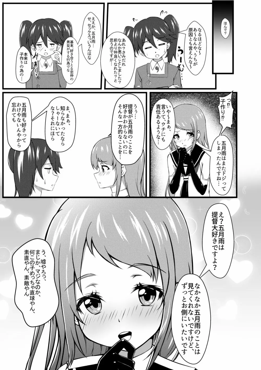 さみだれのぉと に Page.5