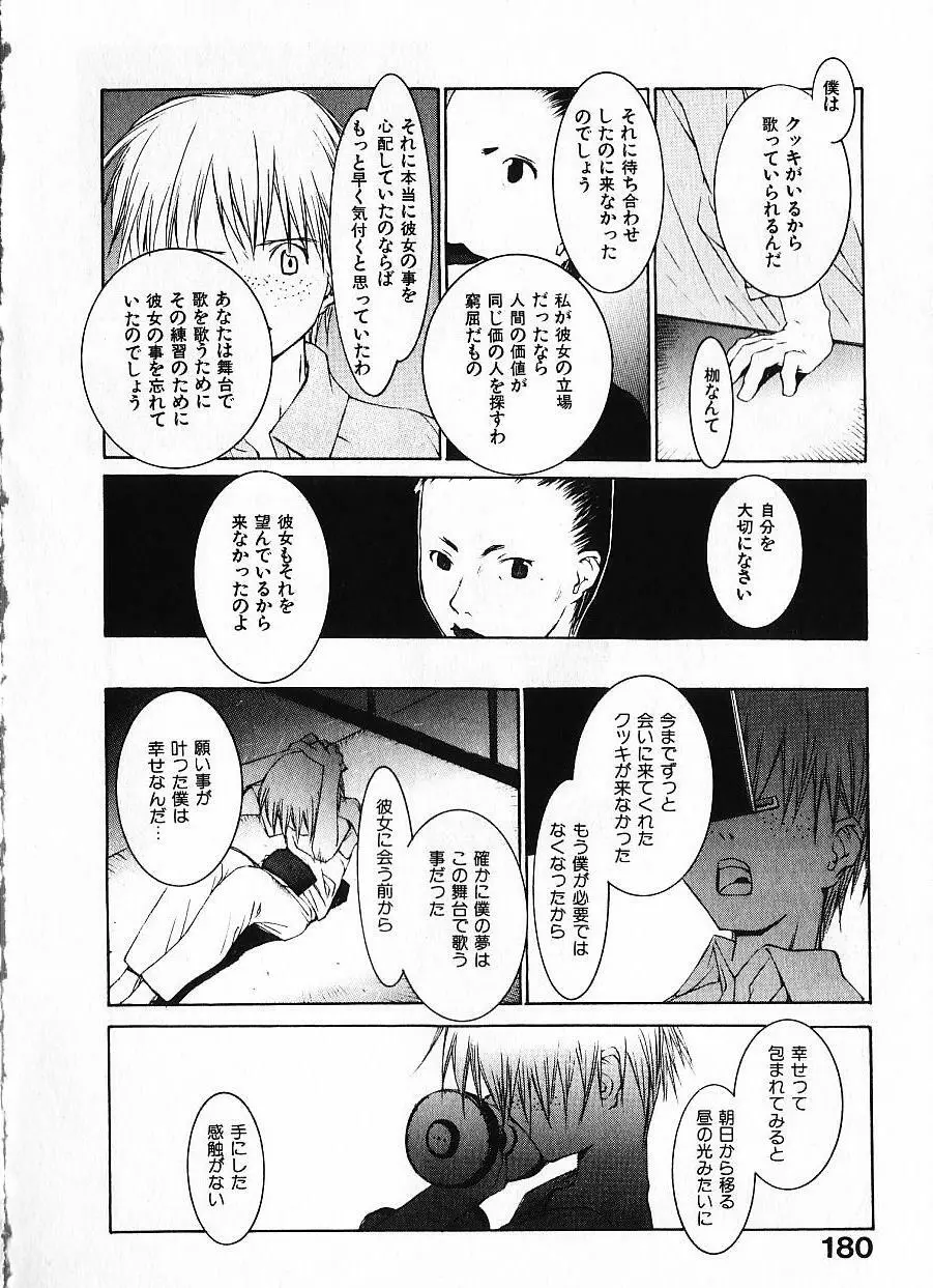 めぐりくるはる Vol.1 Page.185