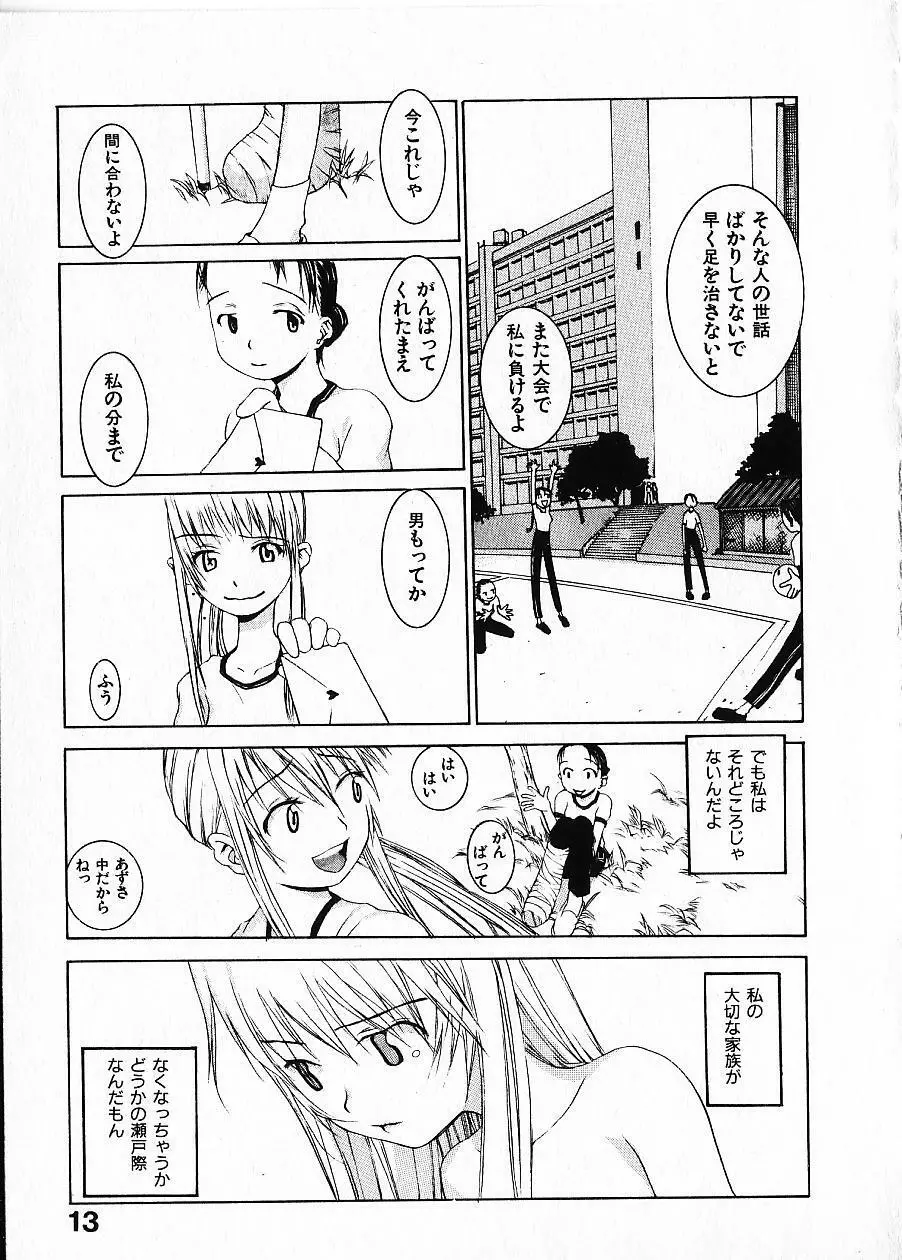 めぐりくるはる Vol.1 Page.20