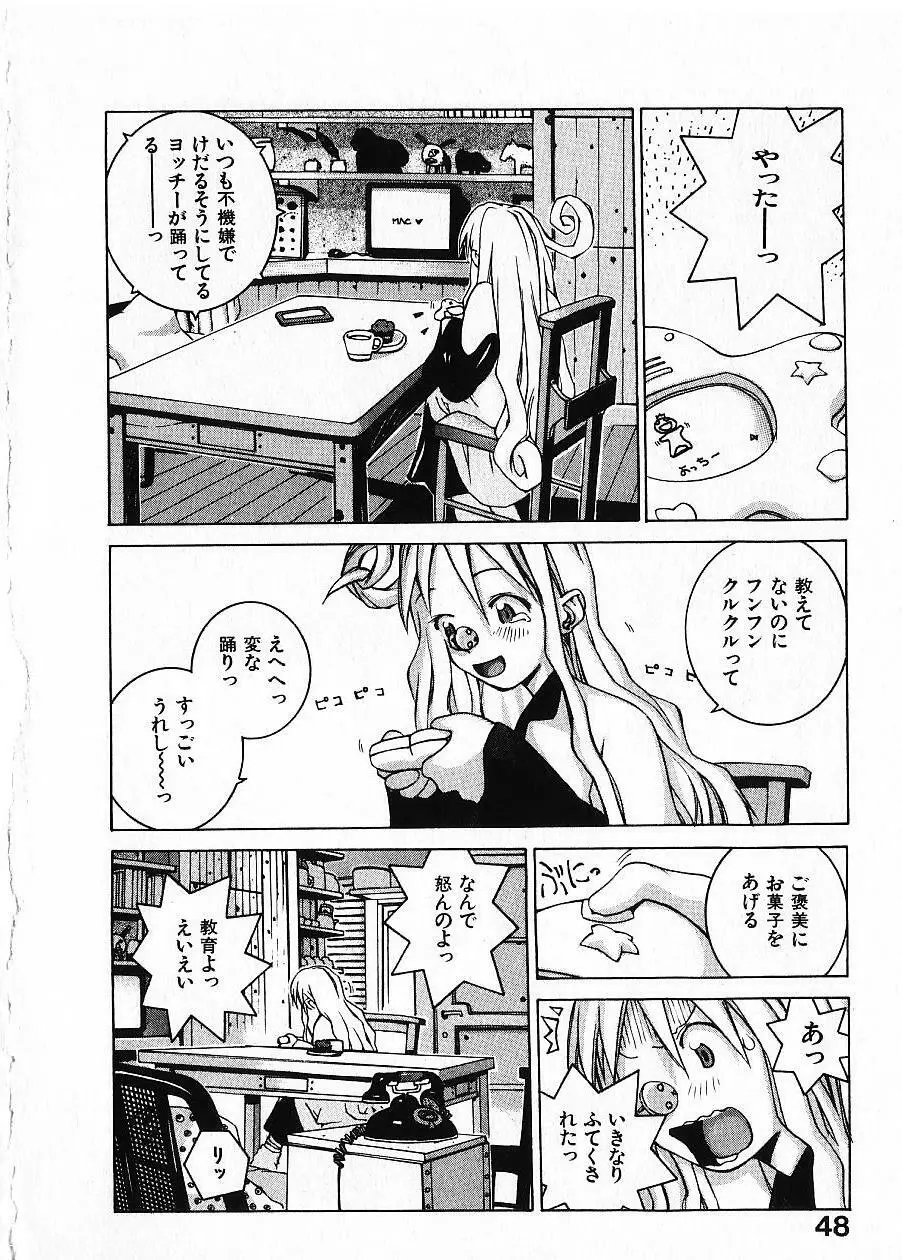 めぐりくるはる Vol.1 Page.53