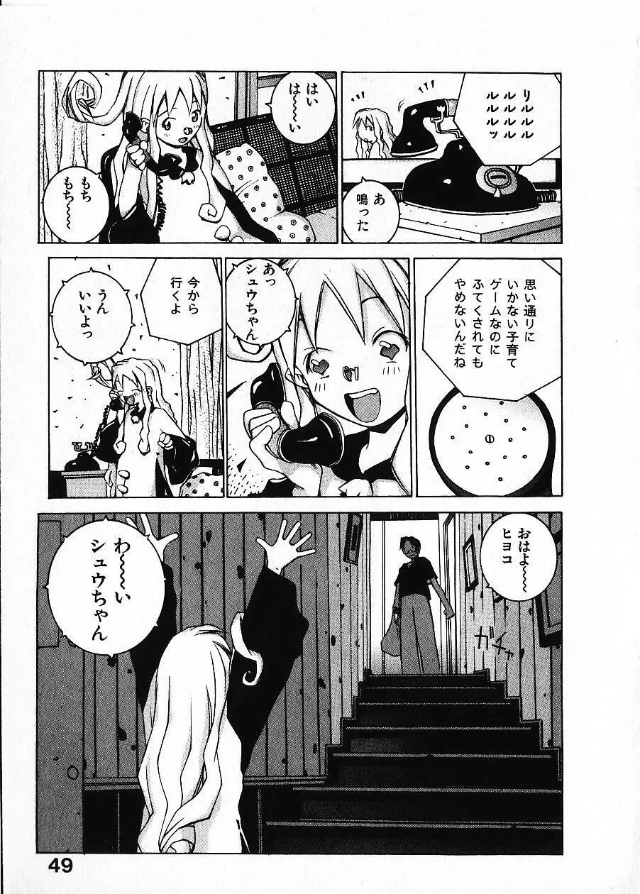 めぐりくるはる Vol.1 Page.54