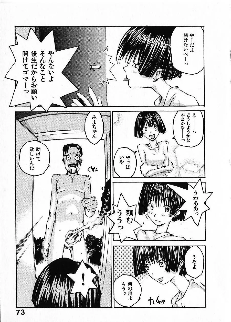 めぐりくるはる Vol.1 Page.78