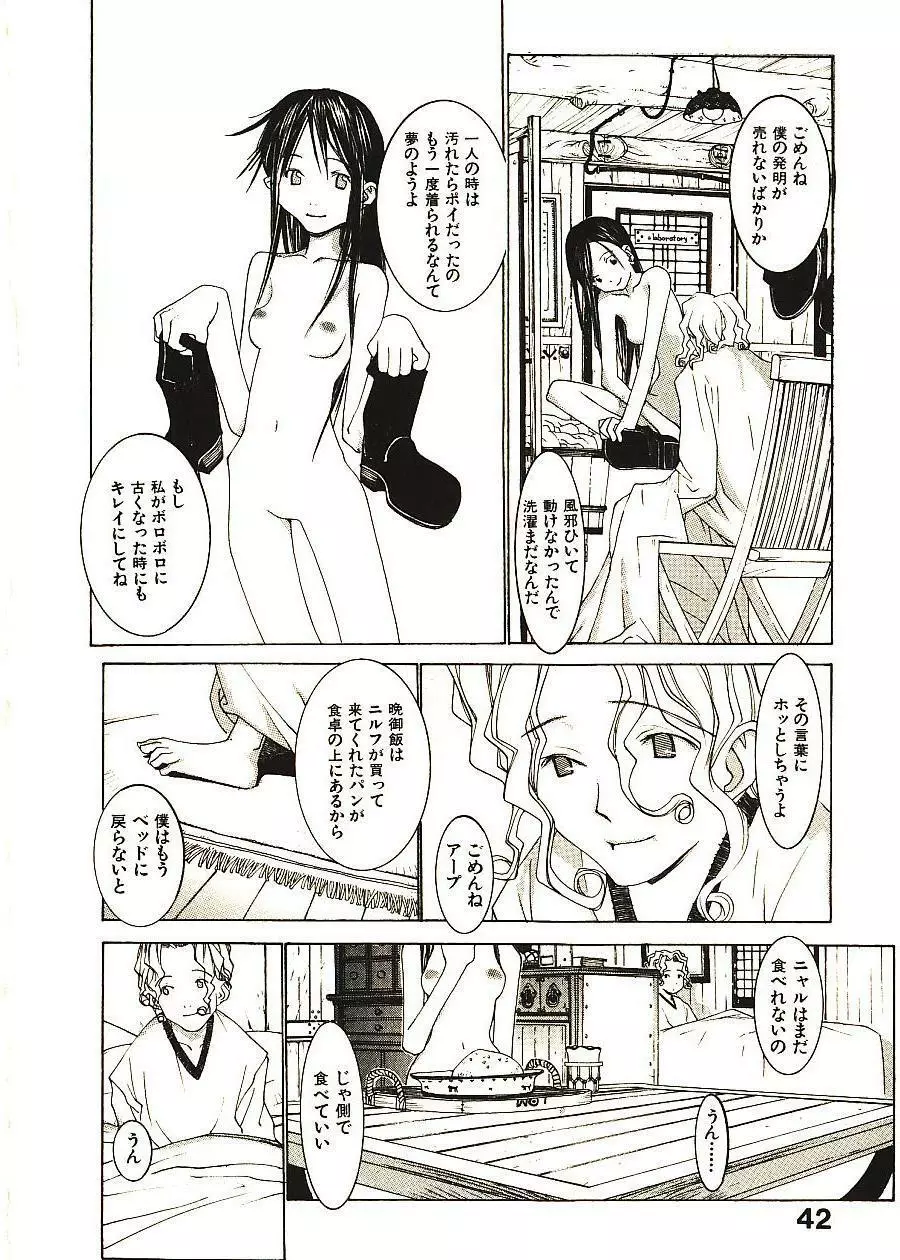 めぐりくるはる 2 Page.47